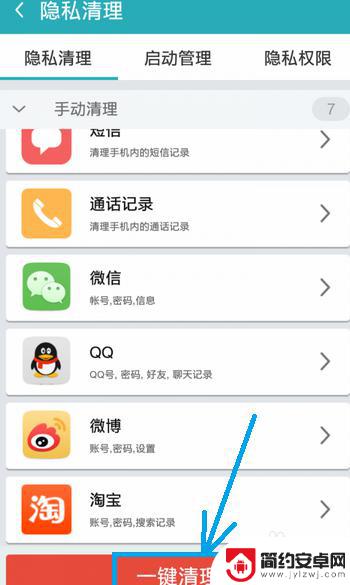 如何删掉手机开机记录软件 Android手机使用痕迹清除方法