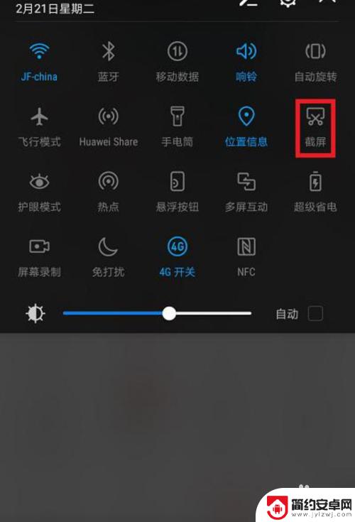 老版手机如何截图全屏 华为荣耀手机怎么实现区域截屏功能