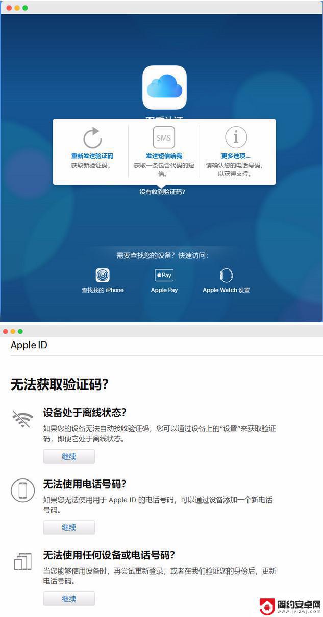 苹果手机丢了icloud没退怎么办 如何解决丢失设备后无法获取 iCloud 双重认证验证码的问题