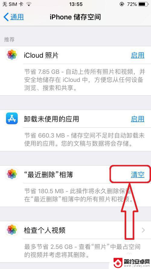 如何清理苹果手机的内存空间 苹果手机内存垃圾清理方法