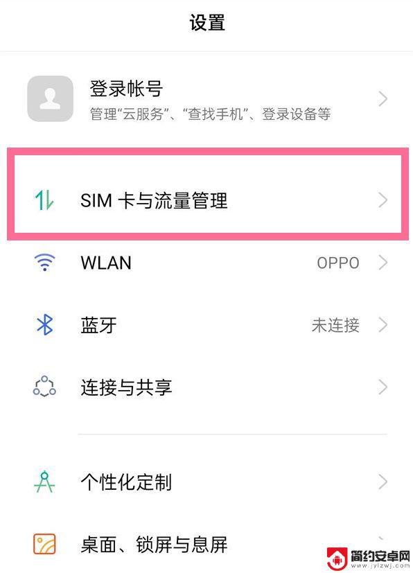 oppo手机5g网络怎么切换4g网络 oppo手机如何关闭5g功能