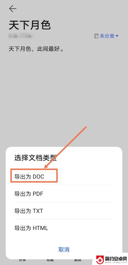 怎么把备忘录的文件变成word文件 如何把手机备忘录转化为文档