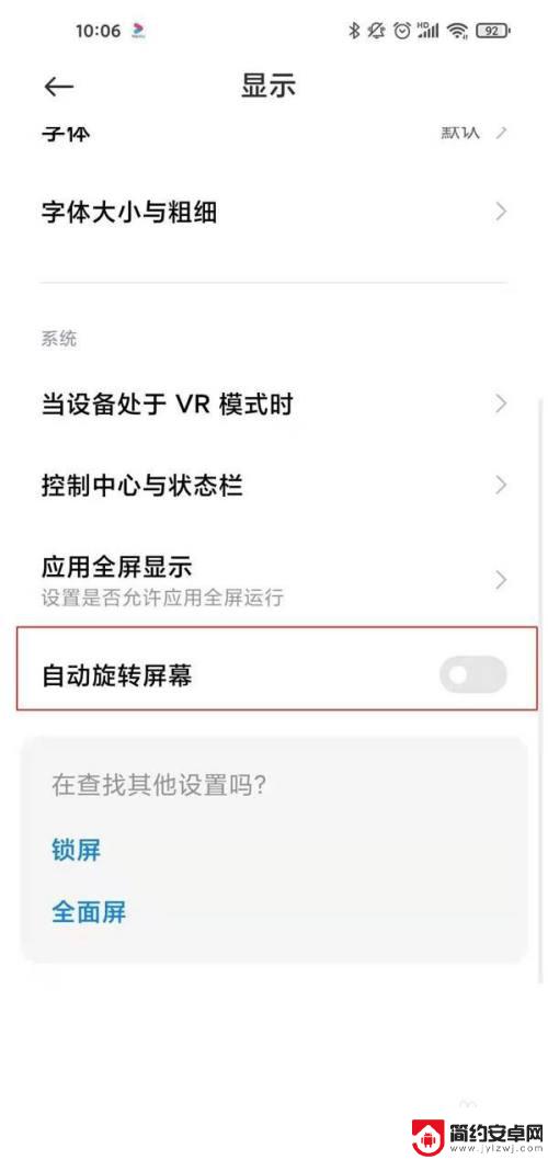 小米手机开了自动旋转也不能横屏 小米手机横屏模式设置方法