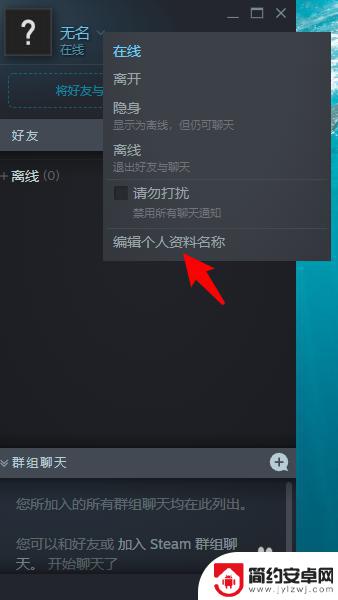 如何更改steam账户名称 Steam账户名称怎么改