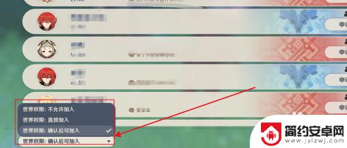 原神里的自动加入怎么开 原神如何管理世界权限