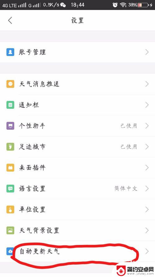 手机天气预报不更新了怎么设置 手机天气预报无法更新怎么办