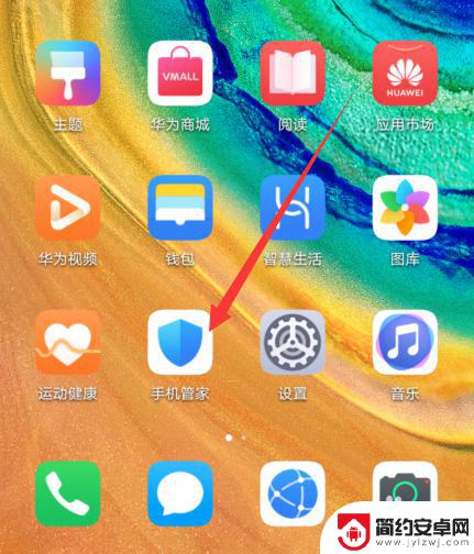 华为如何打开手机管家 华为手机管家在哪个位置