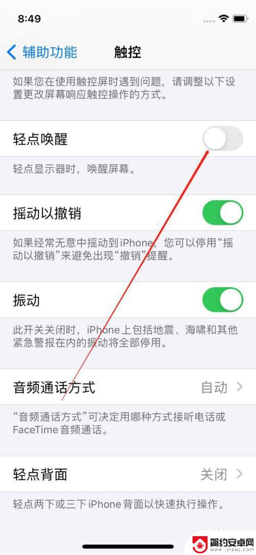 苹果手机轻点唤醒关闭 怎样设置苹果手机关闭轻触唤醒屏幕的方法