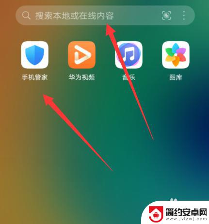 华为如何打开手机管家 华为手机管家在哪个位置