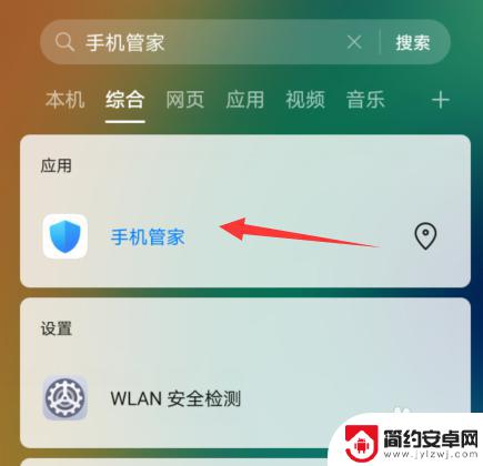 华为如何打开手机管家 华为手机管家在哪个位置