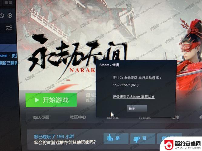 后悔买steam上的永劫无间 12000金块充值650元