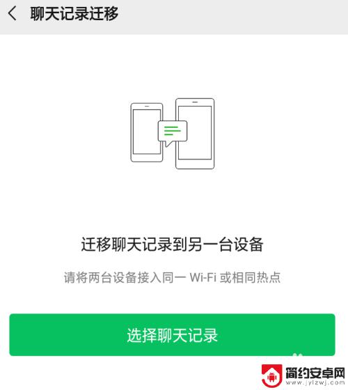 怎么微信聊天同步到另一个手机 微信聊天记录如何在另一台手机上同步