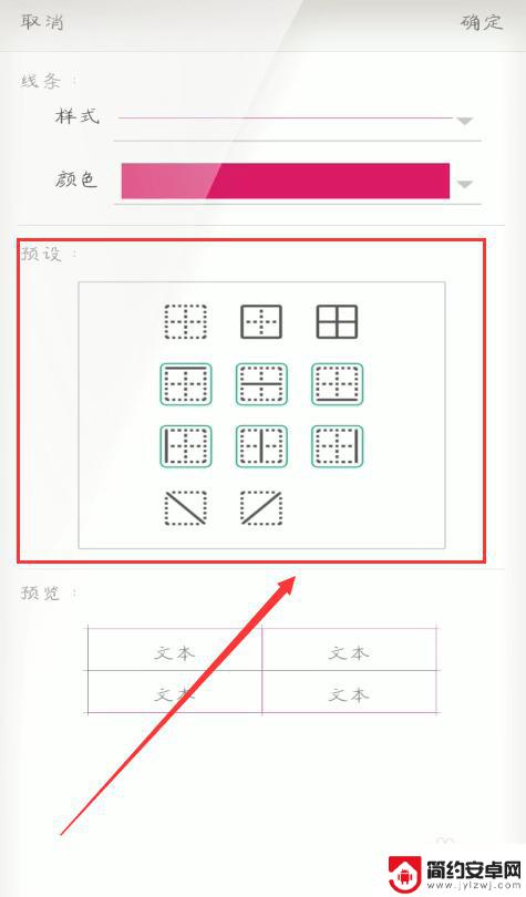 怎么设置边框颜色手机 WPS手机版如何改变边框颜色