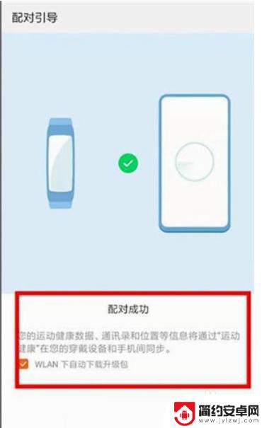华为手环换手机怎么设置 华为手环如何与非华为手机连接