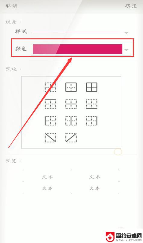 怎么设置边框颜色手机 WPS手机版如何改变边框颜色