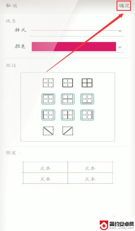 怎么设置边框颜色手机 WPS手机版如何改变边框颜色