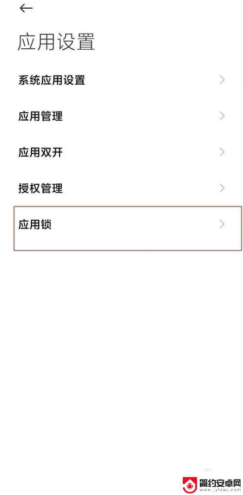 红米手机如何加密app 红米k40pro 怎么设置应用加密