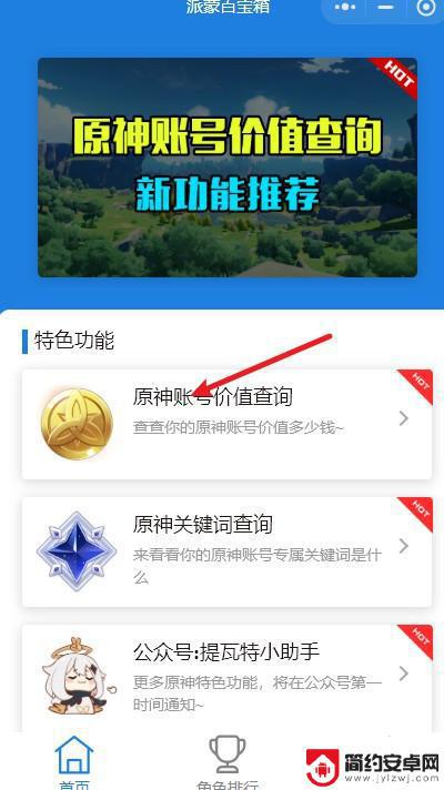 原神账号怎么看价格 原神账号价值查询方法