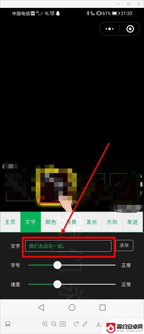 手机大字幕滚动app 手机屏幕上显示滚动字幕