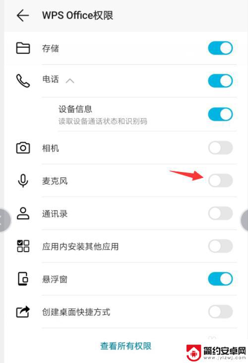 手机表格如何取消权限设置 手机wps如何设置文件权限