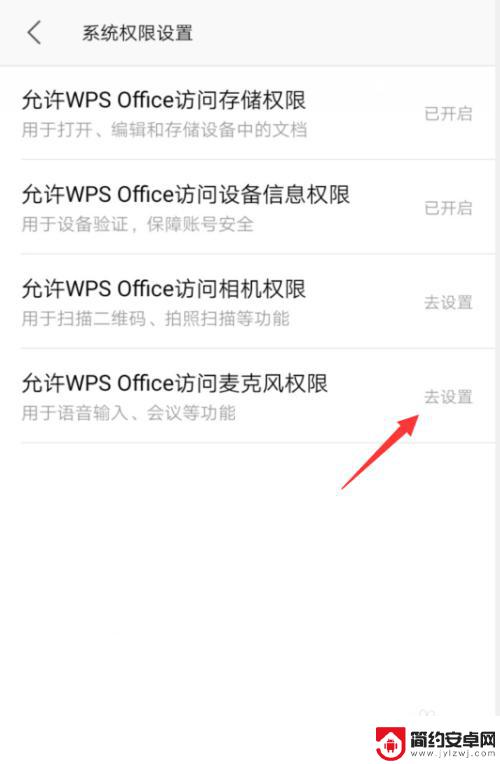 手机表格如何取消权限设置 手机wps如何设置文件权限