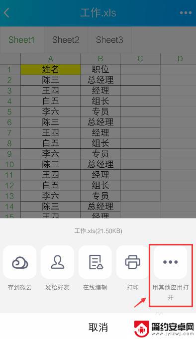 xls怎么在手机编写 手机excel表格编辑方法