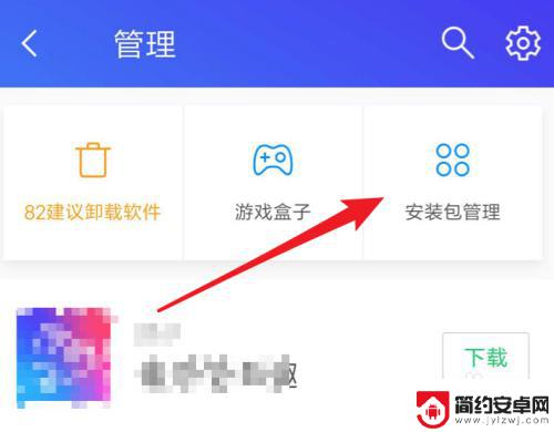软件安装包程序怎么清理手机 手机多余安装包清理方法