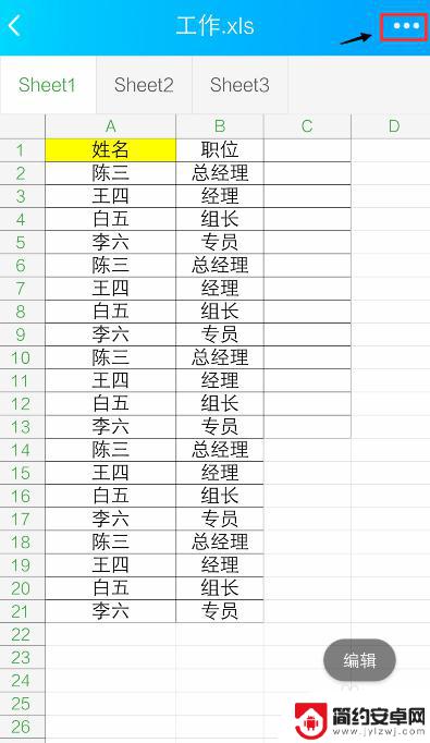xls怎么在手机编写 手机excel表格编辑方法