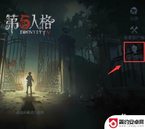 第五人格怎么让别人登录自己的账号 第五人格登录账号切换教程