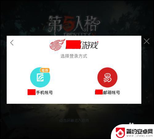 第五人格怎么让别人登录自己的账号 第五人格登录账号切换教程