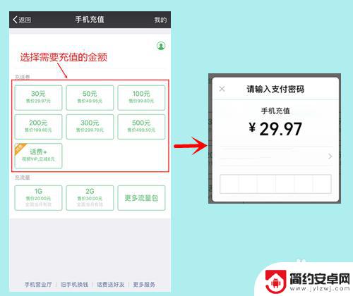 怎样交话费在手机上 使用手机支付交话费