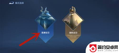 王者荣耀怎么5v5 5v5征召模式房间设置方法