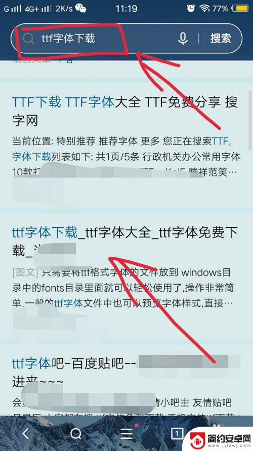 如何安装字体到手机 手机如何安装ttf字体文件