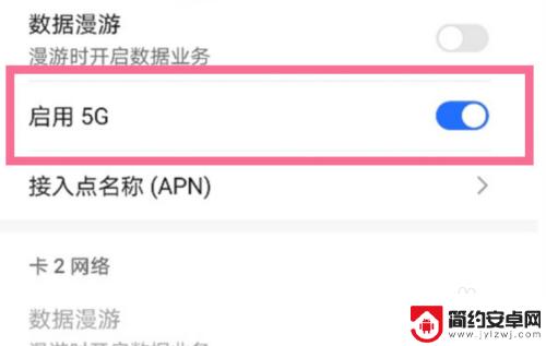 荣耀手机5g功能在哪里关闭 荣耀手机如何关闭5G网络