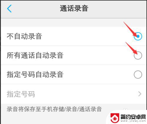 vivo手机自动录音怎么调 vivo手机通话录音设置方法