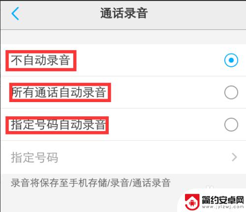 vivo手机自动录音怎么调 vivo手机通话录音设置方法