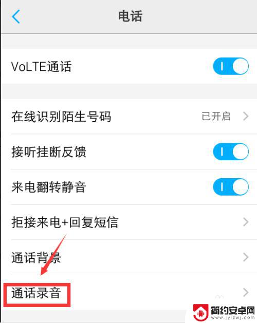 vivo手机自动录音怎么调 vivo手机通话录音设置方法