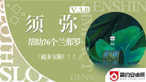 原神须弥76个兰那罗位置 《原神》76个兰那罗位置详细攻略