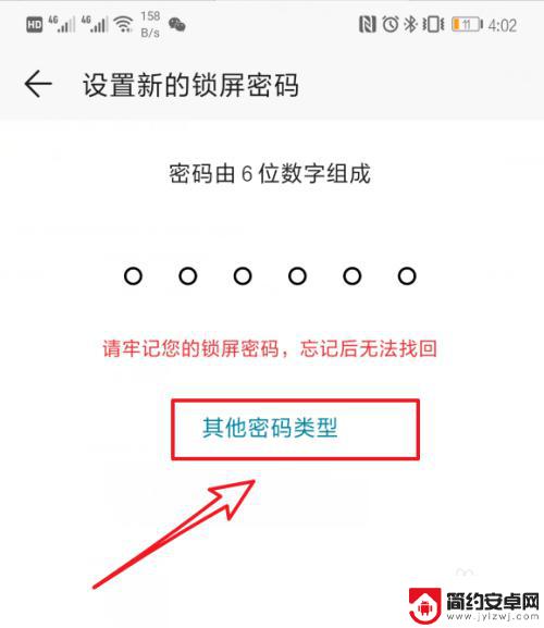 怎么解锁手机密码4位手机 华为手机密码设置为4位数的方法