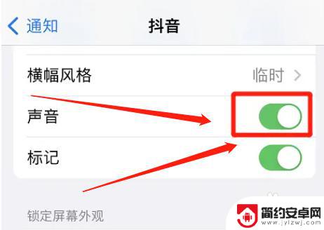 苹果手机抖音通知铃声怎么设置 iPhone怎么设置抖音通知声