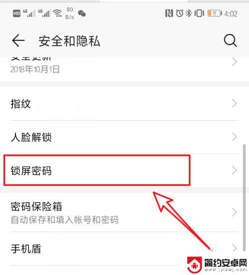 怎么解锁手机密码4位手机 华为手机密码设置为4位数的方法