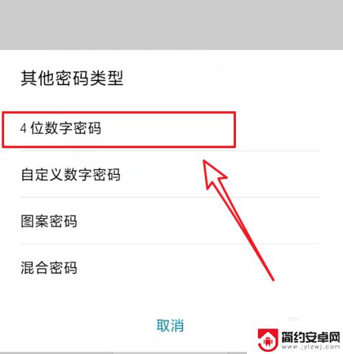 怎么解锁手机密码4位手机 华为手机密码设置为4位数的方法