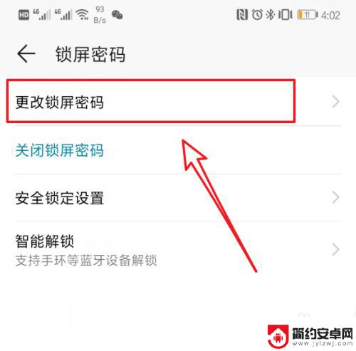 怎么解锁手机密码4位手机 华为手机密码设置为4位数的方法