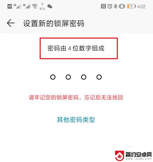 怎么解锁手机密码4位手机 华为手机密码设置为4位数的方法