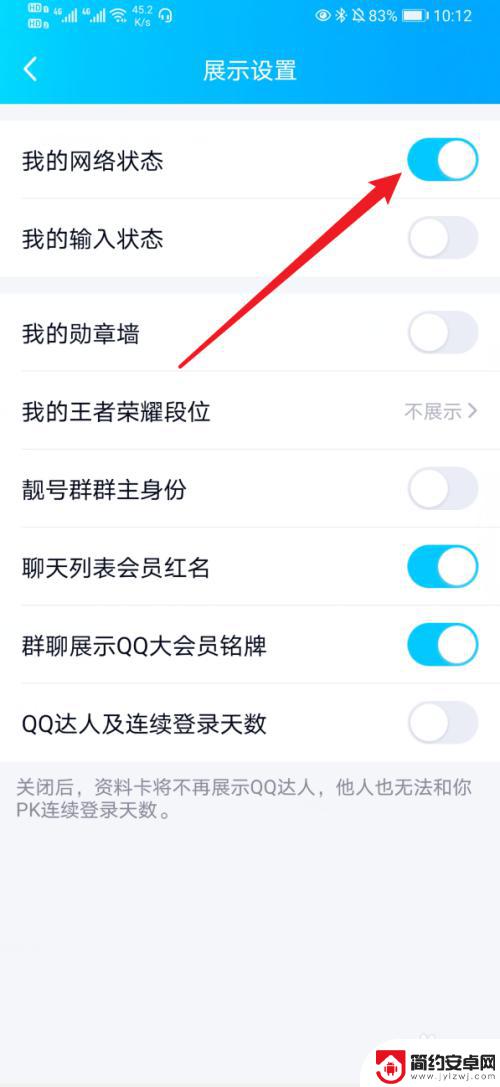 手机怎么设置在线网络状态 QQ5G在线状态怎么开启