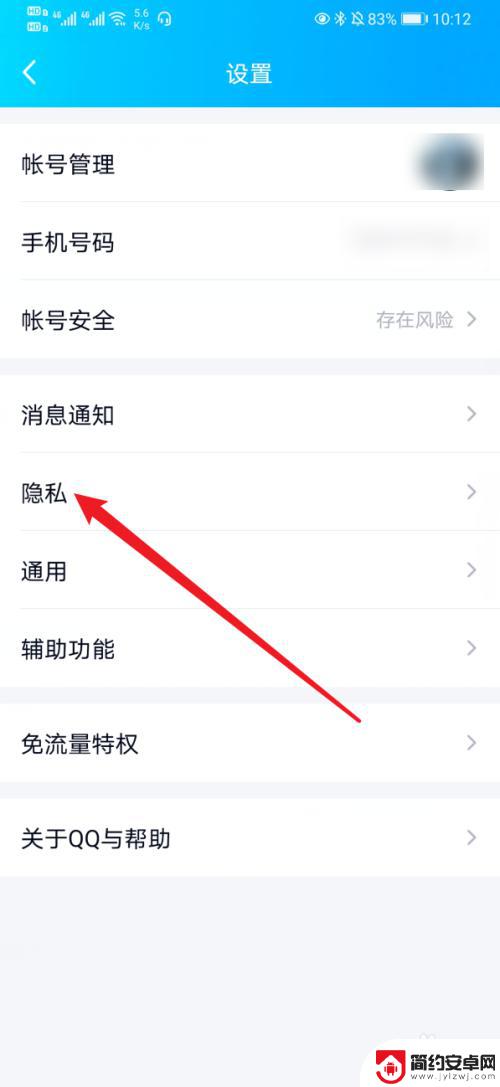 手机怎么设置在线网络状态 QQ5G在线状态怎么开启