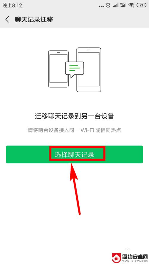 怎么把旧手机微信聊天记录转到新手机 微信聊天记录如何备份到新手机