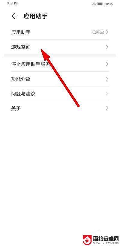怎么修改手机游戏空间 华为手机游戏空间怎么打开