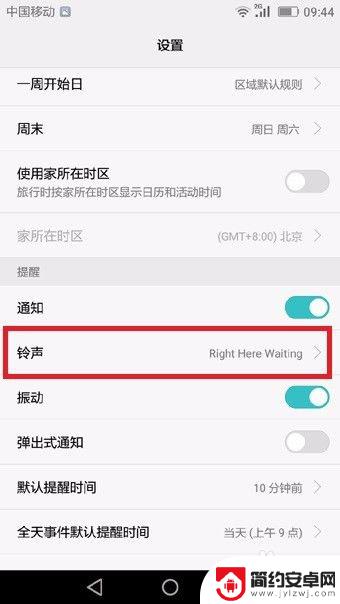 手机怎么设定提醒时间 华为手机设置日程提醒方法