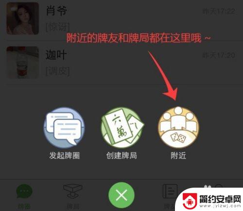 约牌怎么说 约牌玩法攻略